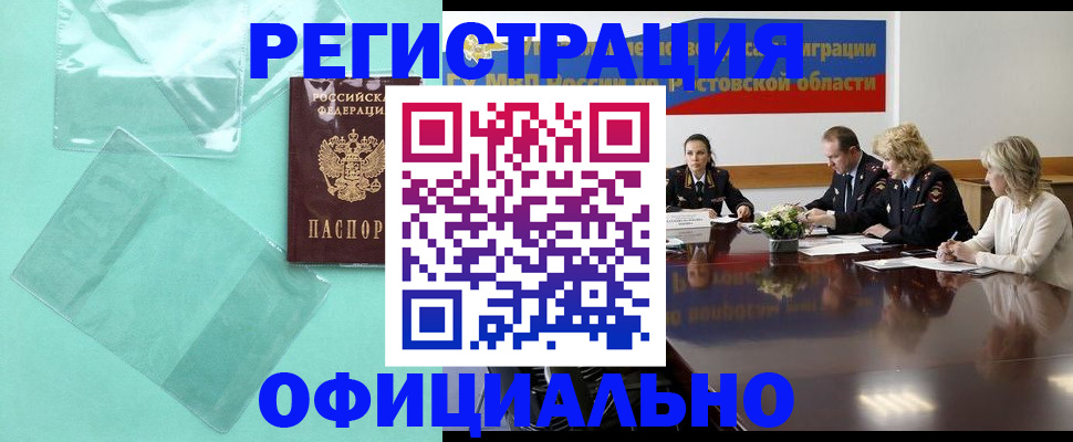 купить прописку в Находке