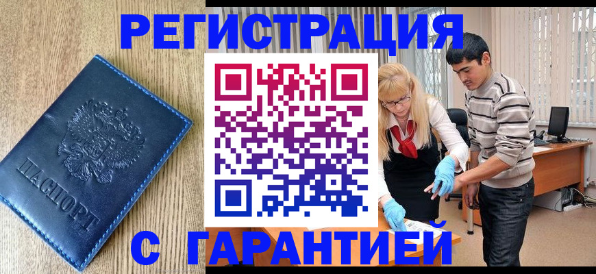 временная прописка в Находке